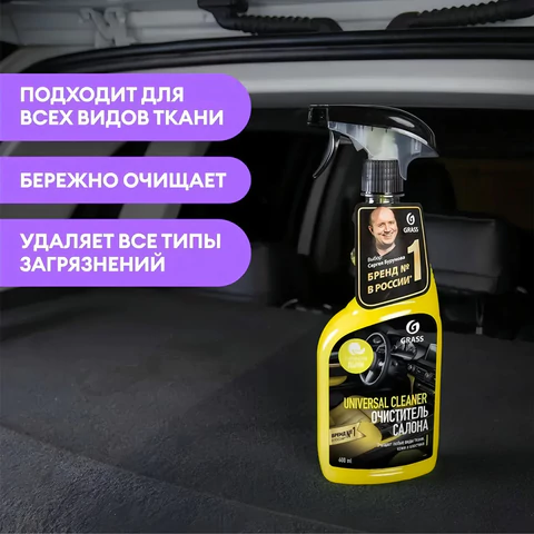 Очиститель салона для велюра, кожи, пластика, 600 мл, GRASS UNIVERSAL CLEANER, триггер, 110392 700202 ЧЕСТНЫЙ ЗНАК минпромторг - МСК «Форвард»