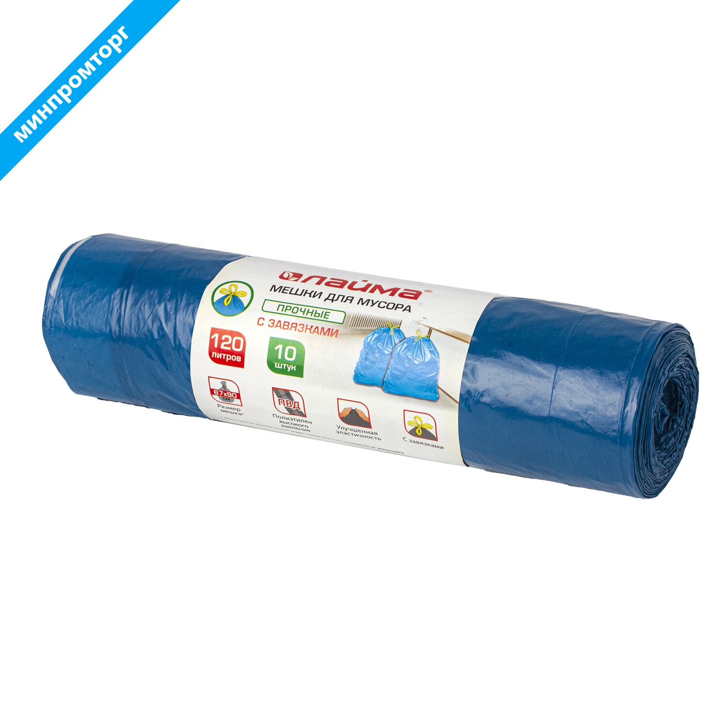 Мешки для мусора с завязками 120л синие в рулоне 10 шт прочные, ПВД 35 мкм, 67х90см, LAIMA, 601399