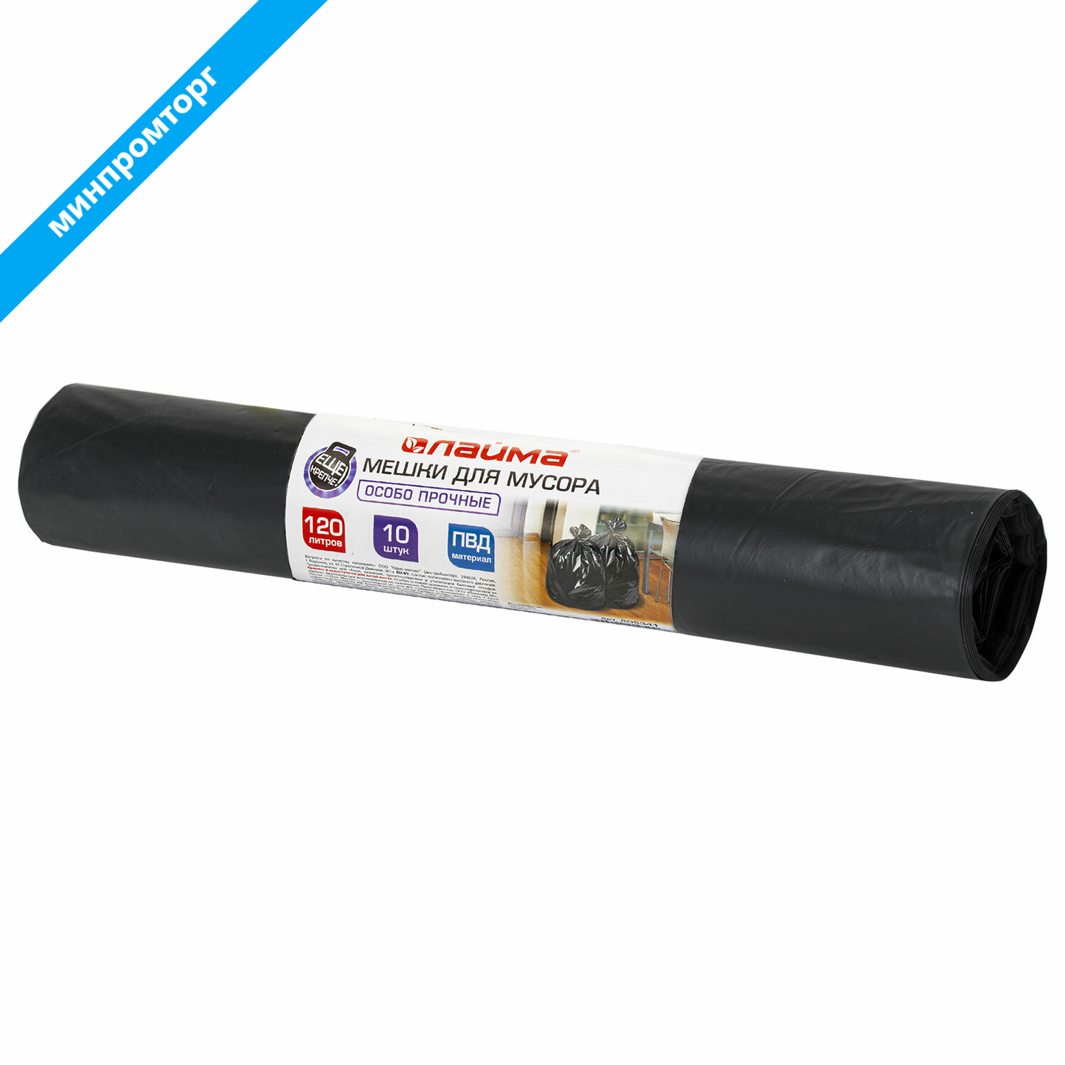 Мешки для мусора 120л черные в рулоне 10 шт особо прочные, ПВД 40 мкм, 70х110см, LAIMA, 605341