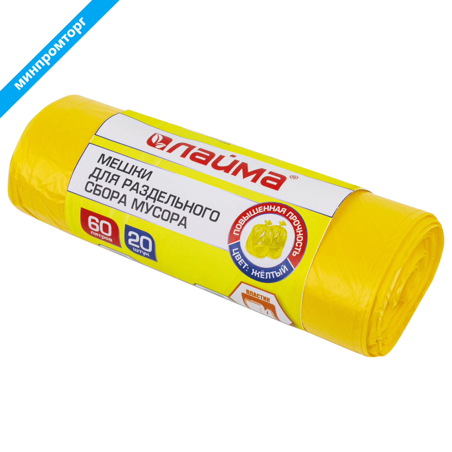 Мешки для раздельного сбора мусора 60л желтые в рулоне 20 шт, ПНД 10 мкм, 58х68см, LAIMA, 606701 380