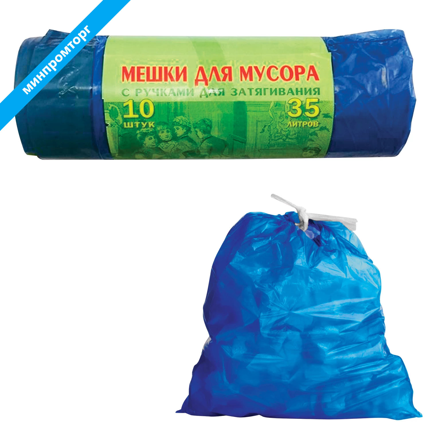 Мешки д/мусора 35л, завязки, синие, в рулоне 10шт, ПВД, 25мкм, 60х50см, особо прочные,VITALUX, 604931