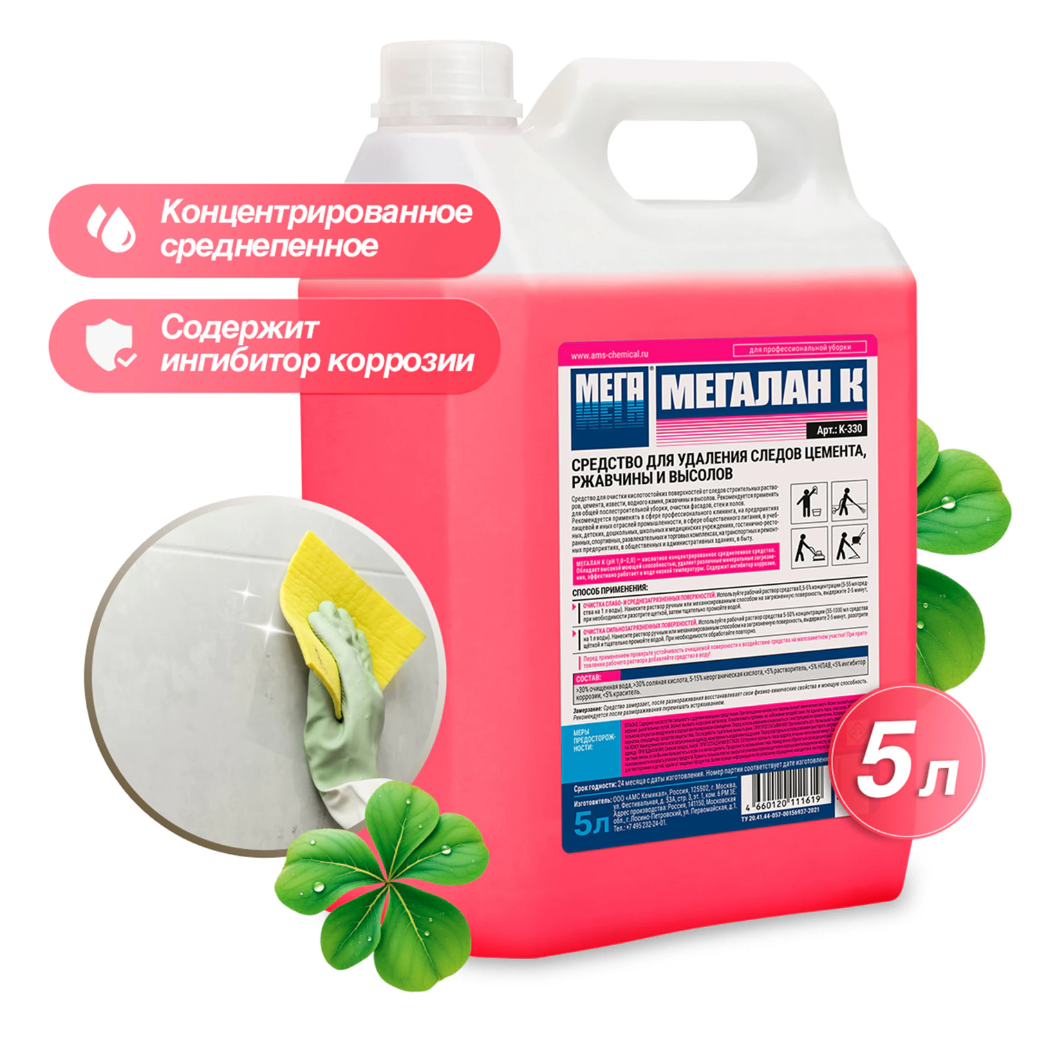 Средство для удаления следов цемента 5л МЕГАЛАН К, К 330 604339 ЧЕСТНЫЙ ЗНАК!