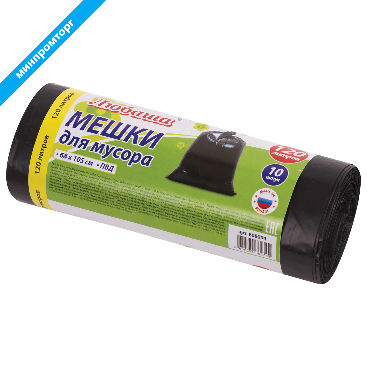 Мешки для мусора 120л черные в рулоне 10 шт, ПВД 25 мкм, 68х105см, ЛЮБАША,608094