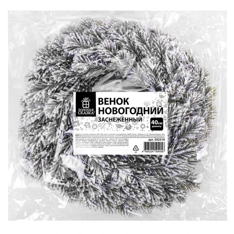 Венок новогодний заснеженный, диаметр 40 см, БЕЗ ДЕКОРА, литой ПЭТ, ЗОЛОТАЯ СКАЗКА, 592519 - МСК «Форвард»