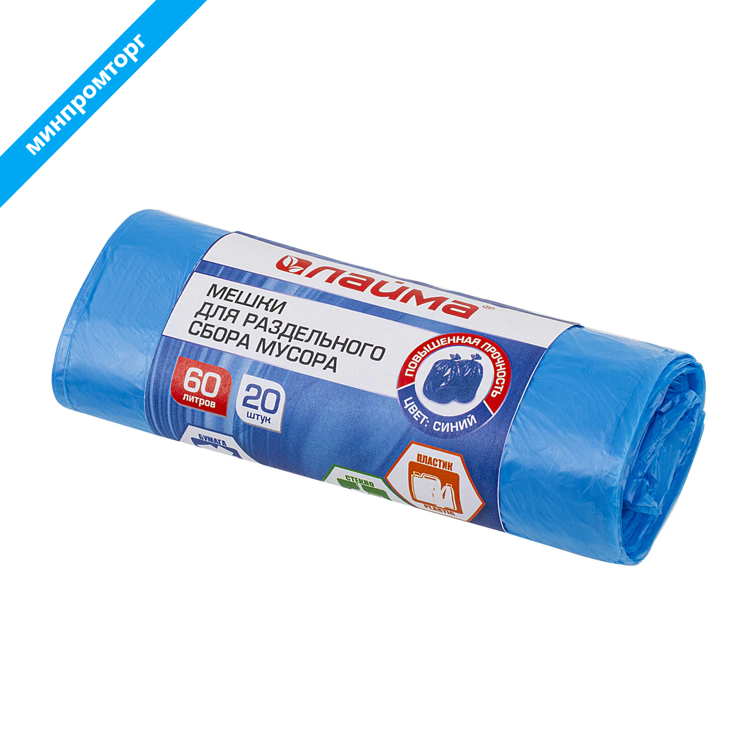 Мешки для раздельного сбора мусора 60л синие в рулоне 20 шт, ПНД 10 мкм, 58х68см, LAIMA, 606703 3828