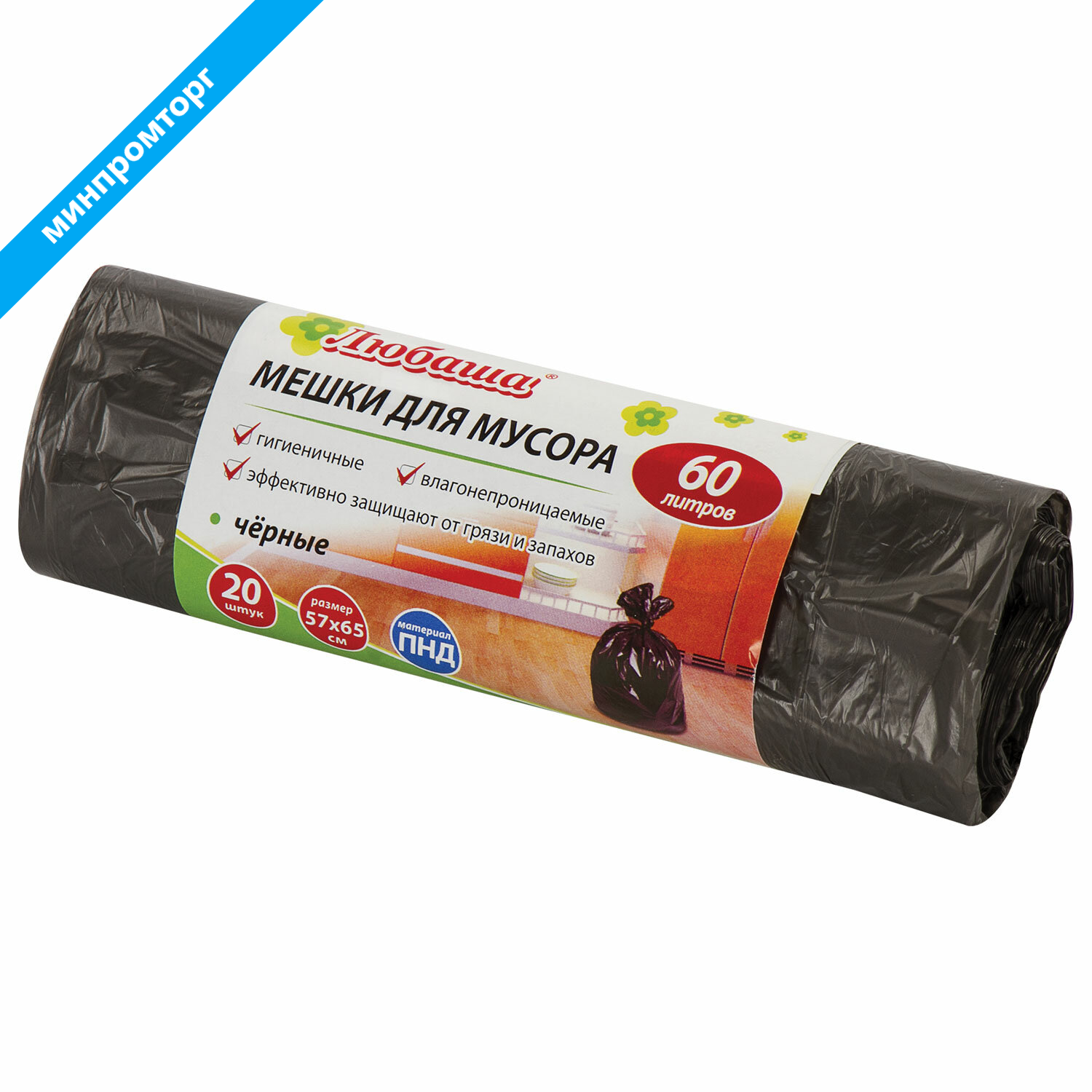 Мешки для мусора 60л черные в рулоне 20 шт, ПНД 5 мкм, 57х65см, ЛЮБАША эконом, 605331