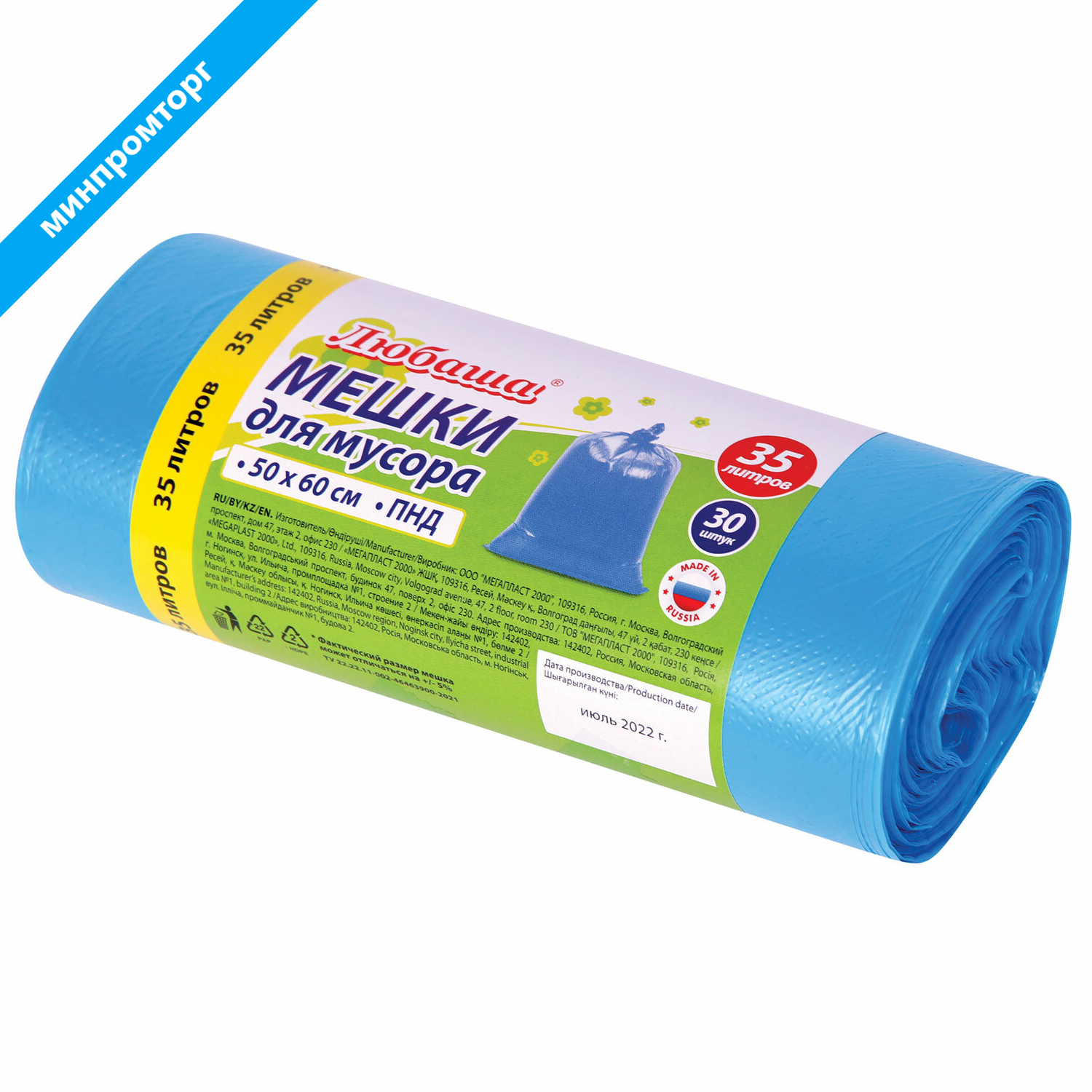 Мешки для мусора 35л синие в рулоне 30 шт, ПНД 10 мкм, 50х60см, ЛЮБАША,608091