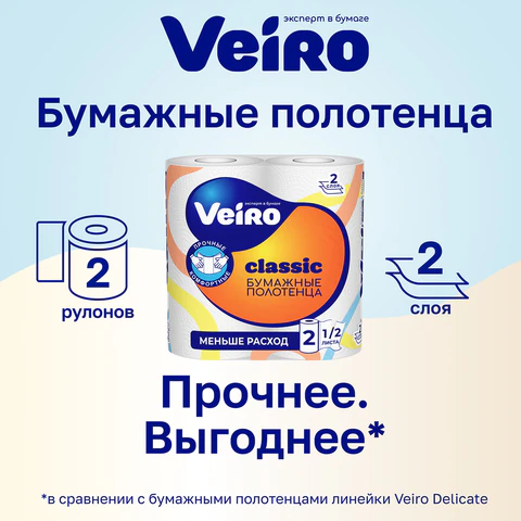 Полотенца бумажные быт., спайка 2 шт., 2-х слойные, (2х12,5 м), VEIRO (Вейро), белые, 5п22, 123212 - МСК «Форвард»