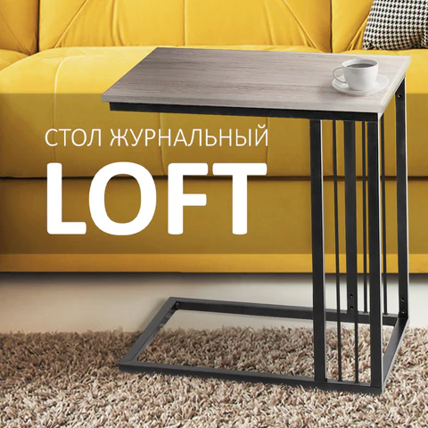 Стол журнальный на металлокаркасе BRABIX "LOFT CT-002", 450х250х630 мм, цвет дуб натуральный, 641862 - МСК «Форвард»