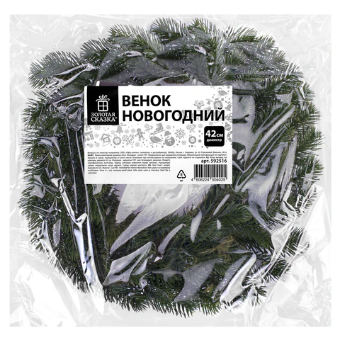 Венок новогодний, диаметр 42 см, БЕЗ ДЕКОРА, литой ПЭТ, ЗОЛОТАЯ СКАЗКА, 592516 - МСК «Форвард»