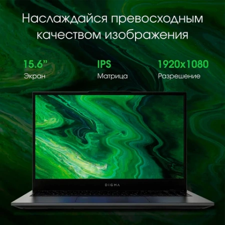 Ноутбук DIGMA Pro Fortis M 15,6", Core i3 10110U, 8 Гб, SSD 256 Гб, WIN 11 Prof, серый, DN15P3-8CXW05 355024 под заказ - МСК «Форвард»
