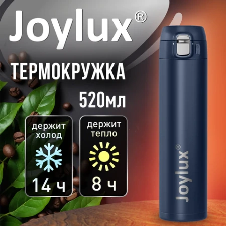 Термокружка 520 мл JOYLUX (ДЖОЙЛЮКС) ULTRA BLUE, нержавеющая сталь SUS304, синий матовый, 700278 - МСК «Форвард»