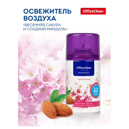 Сменный баллон для освежителя воздуха OfficeClean "Весенняя сакура и сладкий миндаль", сухое распыление, 250мл 262641/264641 ЧЕСТНЫЙ ЗНАК - МСК «Форвард»