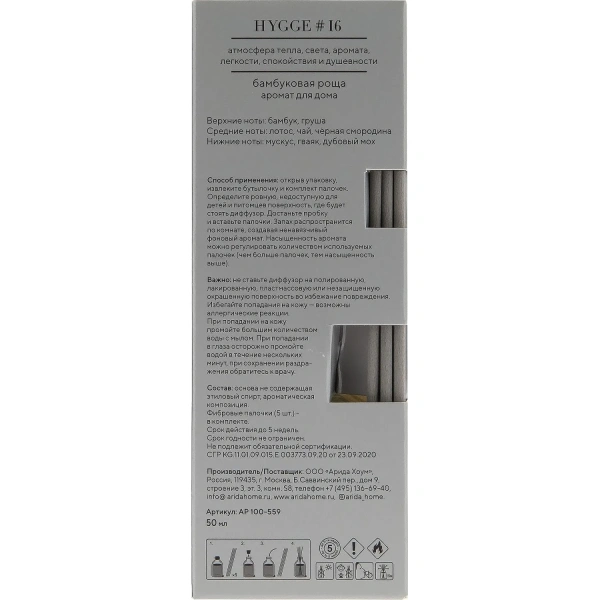 Аромадиффузор Arida Home Hygge №16 Бамбуковая роща 50 мл АР 100-559 1983916 - МСК «Форвард»