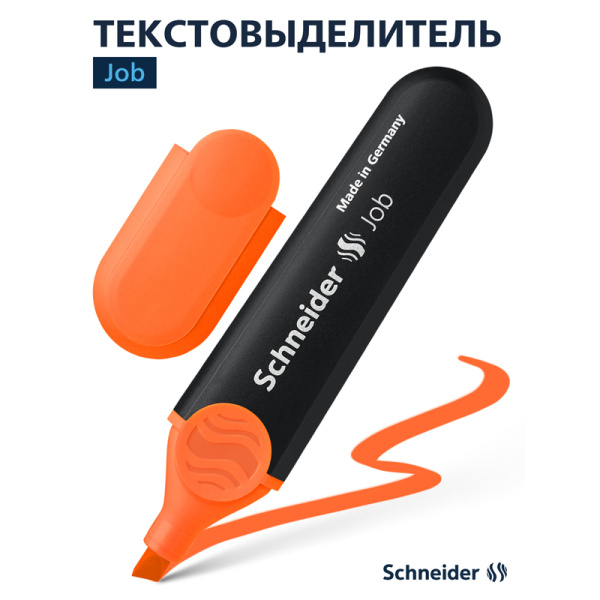 Текстовыделитель Schneider "Job" оранжевый, 1-5мм 1506 255702 - МСК «Форвард»
