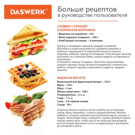Мультипекарь 6 в 1, вафельница/гриль/орешница/сэндвич/пончики/печенье, 6 съемных панелей, 750 Вт, DASWERK (ДАСВЕРК), MB-2, 456332 - МСК «Форвард»
