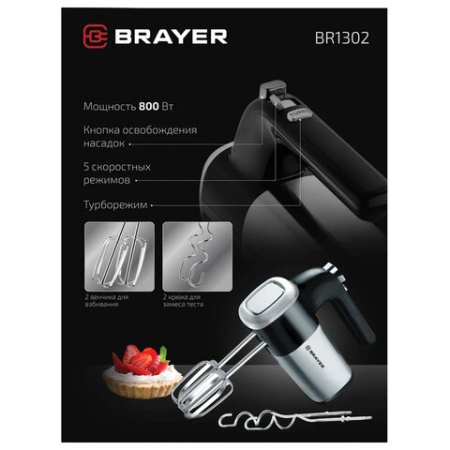 Миксер BRAYER BR1302, 800 Вт, 5 скоростей, 2 венчика, 2 крюка для теста, черный/серебро 456089 - МСК «Форвард»