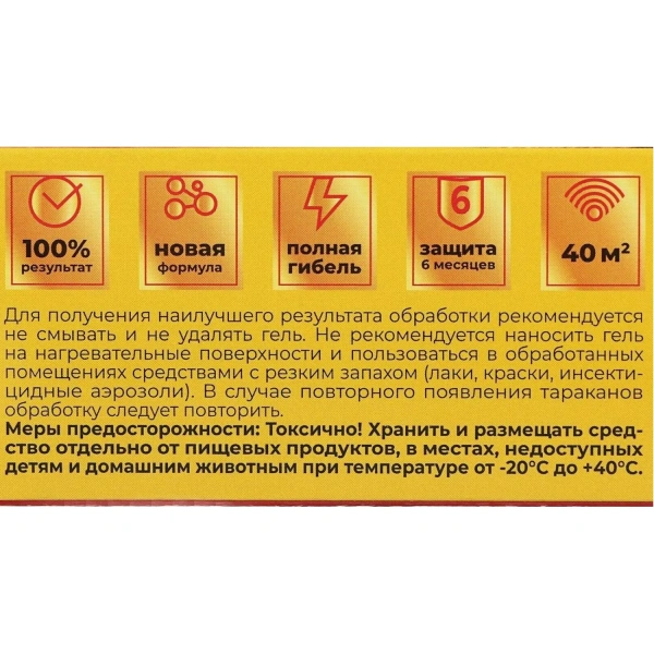 Средство от насекомых Абсолют гель от тараканов 20 мл АК20 797563 - МСК «Форвард»