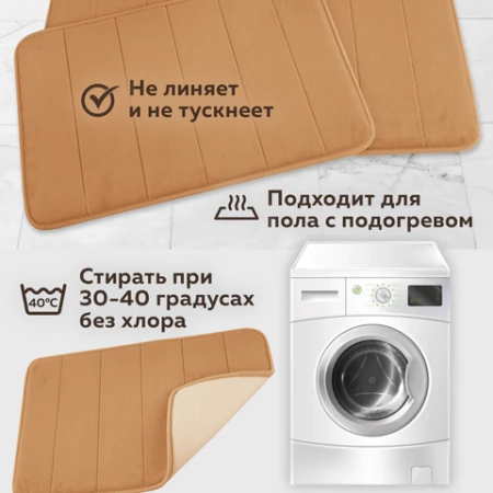 Комплект ковриков MEMORY EFFECT для ванной 50х80 см и туалета 40х60 см, персиковый, LAIMA HOME, 608447 - МСК «Форвард»