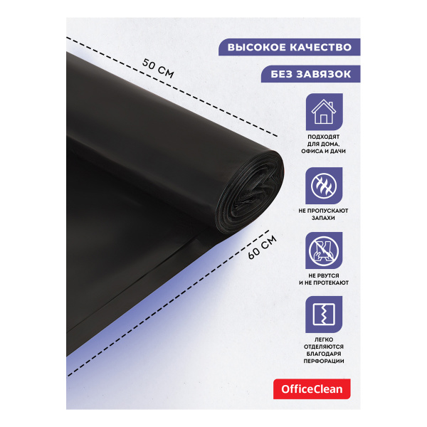 Мешки для мусора 30л OfficeClean ПВД, 50*60см, 20мкм, 20шт., особо прочные, черные, в рулоне 344034 - МСК «Форвард»