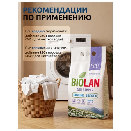 Стиральный порошок автомат 9 кг, БИОЛАН "Белые цветы" 608516 - МСК «Форвард»