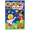 Книжка – игра "Кружочки с наклейками", ассорти, КОМПЛЕКТ 20шт 12 стр., 164х224 мм, ПП PROF-PRESS 691154 - МСК «Форвард»