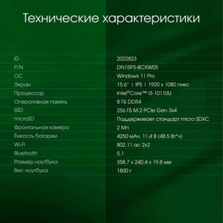 Ноутбук DIGMA Pro Fortis M 15,6", Core i3 10110U, 8 Гб, SSD 256 Гб, WIN 11 Prof, серый, DN15P3-8CXW05 355024 под заказ - МСК «Форвард»