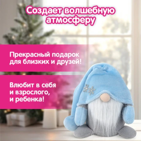 Украшение новогоднее интерьерное 17 см "Волшебный Гном", полиэстер, ЗОЛОТАЯ СКАЗКА, 592525 ПРОДАЖИ ПРЕКРАЩЕНЫ - МСК «Форвард»