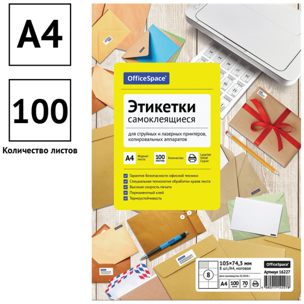 Этикетки самоклеящиеся А4 100л. OfficeSpace, белые, 08 фр. (105*74,3), 70г/м2 16227 260675 - МСК «Форвард»