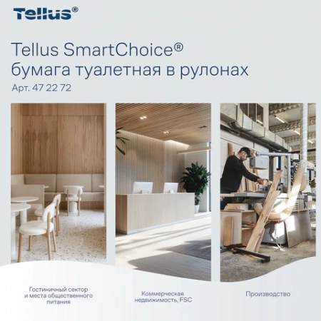 Бумага туалетная 207 м, Tellus/TORK (Система T8) SmartOne, ADVANCED, КОМПЛЕКТ 8 рулонов, 2-слойная, 472272 115083 минпромторг - МСК «Форвард»