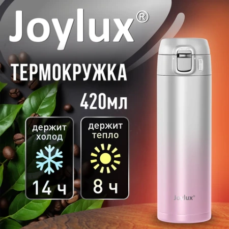 Термокружка 420 мл JOYLUX (ДЖОЙЛЮКС) ULTRA GRADIENT, нержавеющая сталь SUS304, белый/розовый, 700276 - МСК «Форвард»
