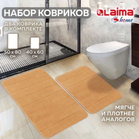 Комплект ковриков MEMORY EFFECT для ванной 50х80 см и туалета 40х60 см, персиковый, LAIMA HOME, 608447 - МСК «Форвард»