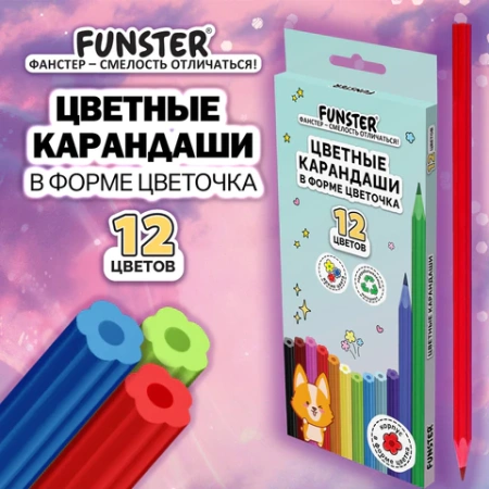 Карандаши цветные FUNSTER (ФАНСТЕР), 12 цветов, фигурный корпус в форме цветочка, 182069 - МСК «Форвард»