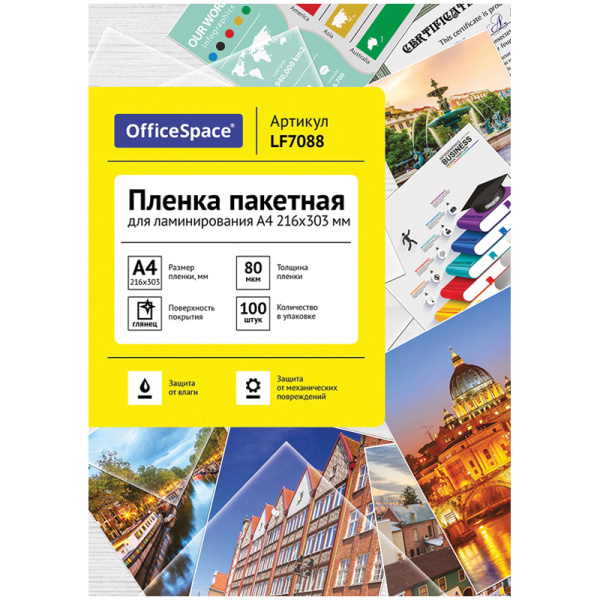Пленка для ламинирования А4 OfficeSpace 216*303мм, 80мкм, глянец, 100л LF7088 222552 - МСК «Форвард»