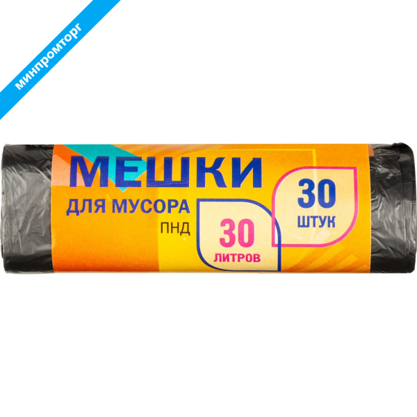 Мешки для мусора чёрные в рулоне 30 л 30 штук ПНД 5 мкм 1054846 минпромторг