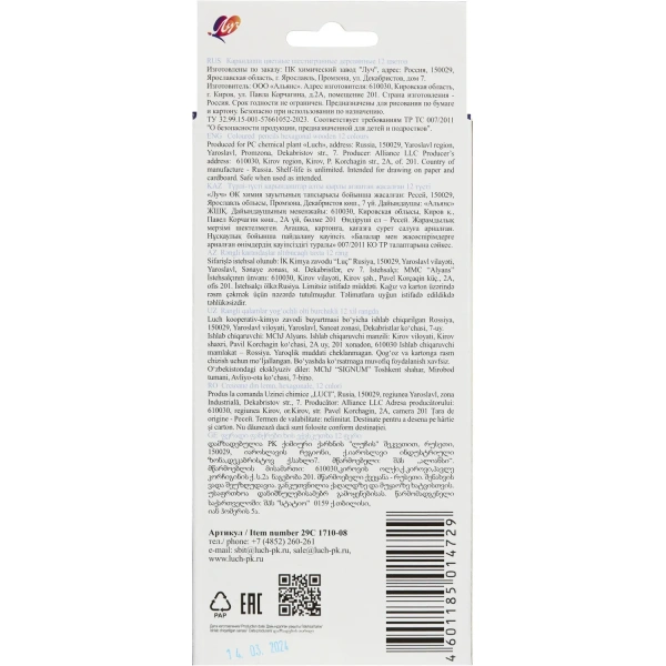 Карандаши цветные Луч Классика12цв шестигранные 29С 1710-08 1102659 - МСК «Форвард»