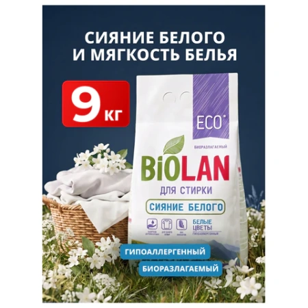 Стиральный порошок автомат 9 кг, БИОЛАН "Белые цветы" 608516 - МСК «Форвард»