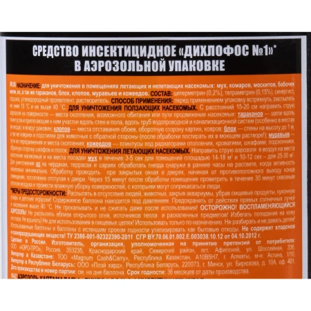 Средство от насекомых №1 Дихлофос Ultra аэрозоль 200 мл 101833 1321385 - МСК «Форвард»