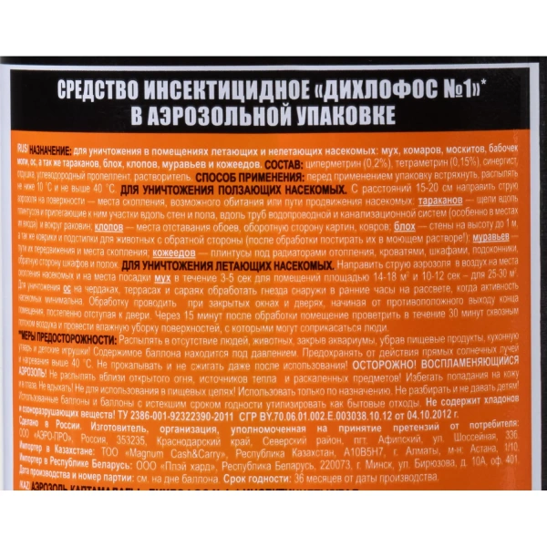 Средство от насекомых №1 Дихлофос Ultra аэрозоль 200 мл 101833 1321385 - МСК «Форвард»