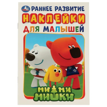 Книжка с наклейками "ЛИЦЕНЗИОННЫЕ СЮЖЕТЫ", ассорти, КОМПЛЕКТ 9шт 145х210 мм, 8 страниц, УМКА 691211 - МСК «Форвард»