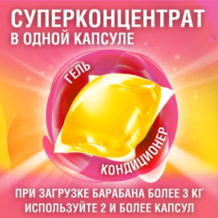 Капсулы для стирки белья концентрат 3 в 1 с кондиционером АРОМАМАГИЯ, 52 шт., LAIMA, 608265 - МСК «Форвард»