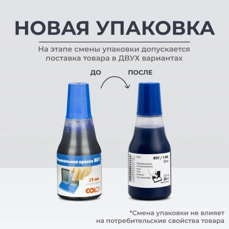 Краска штемпельная Colop 801/1 синяя 25мл на водно-глицериновой основе 218943 - МСК «Форвард»