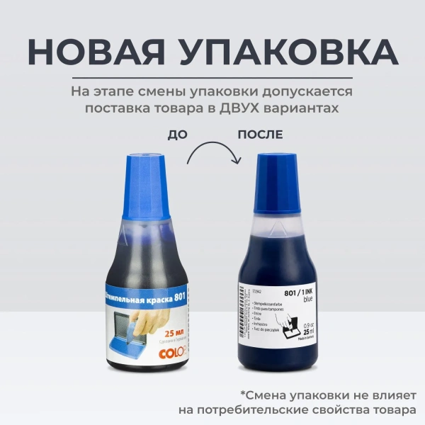 Краска штемпельная Colop 801/1 синяя 25мл на водно-глицериновой основе 218943 - МСК «Форвард»