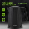 Чайник BRASSON (БРАССОН) KT-561, 1,7 л, 2200 Вт, пластик, подсветка, индикатор уровня воды, черный, 455191 - МСК «Форвард»