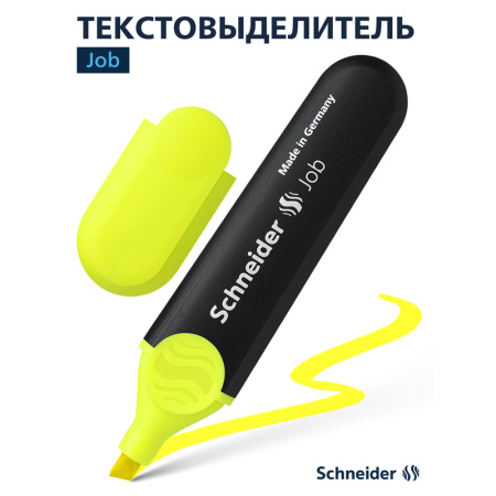 Текстовыделитель Schneider "Job" желтый, 1-5мм 1505 255701 - МСК «Форвард»