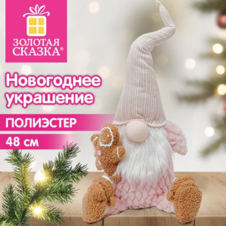 Украшение новогоднее интерьерное 48 см, дизайн "Гном в тапочках", полиэстер, ЗОЛОТАЯ СКАЗКА, 592930 - МСК «Форвард»
