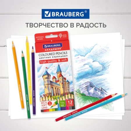 Карандаши цветные мягкие BRAUBERG АКАДЕМИЯ, 12 цветов, шестигранные, грифель 3 мм, натуральное дерево, 181864 - МСК «Форвард»