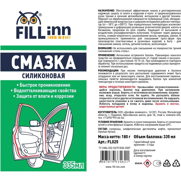 Смазка силиконовая Fill INN FL025 аэрозоль 335 мл 71025 1695183 - МСК «Форвард»