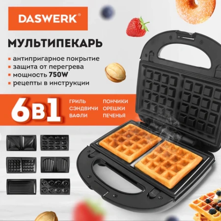 Мультипекарь 6 в 1, вафельница/гриль/орешница/сэндвич/пончики/печенье, 6 съемных панелей, 750 Вт, DASWERK (ДАСВЕРК), MB-2, 456332 - МСК «Форвард»