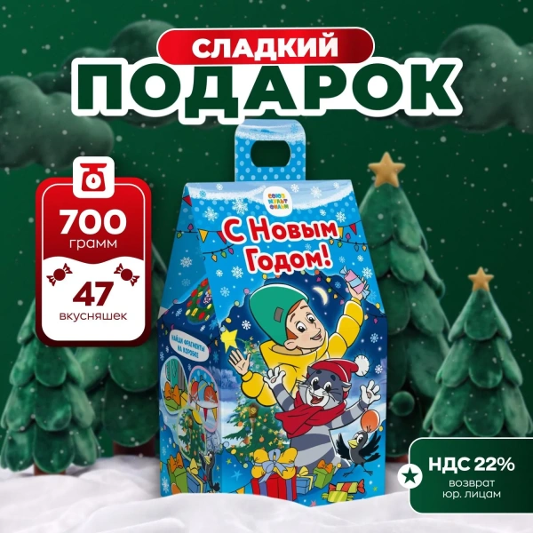 Новогодний сладкий подарок POKO Простоквашино 700 г K215 2554455 - МСК «Форвард»